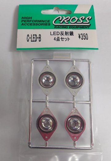 CROSS　C-LED-B　LED反射鏡4点セットの画像
