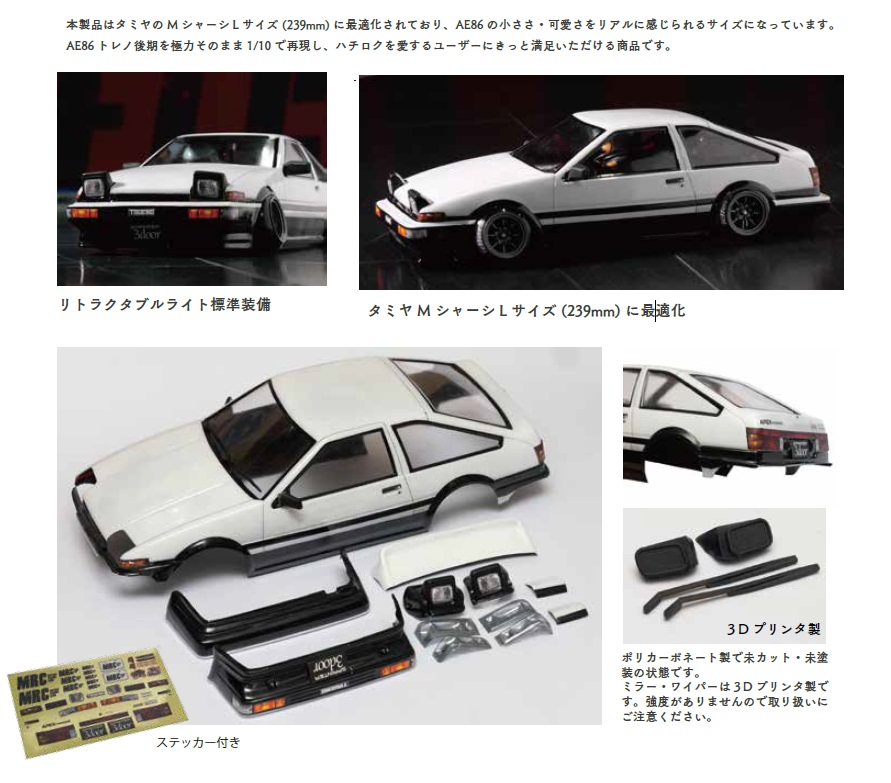 MRC MRC-AE86T Mシャーシ用 AE86トレノ　クリアボディの画像