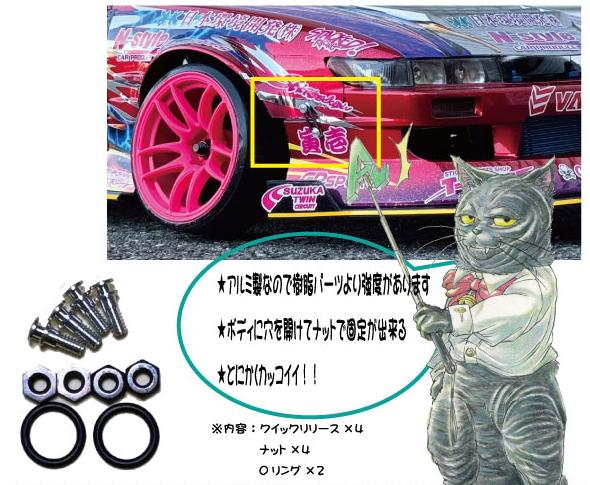ADDICTION　AD-003-19 アルミクックリリースファスナーの画像