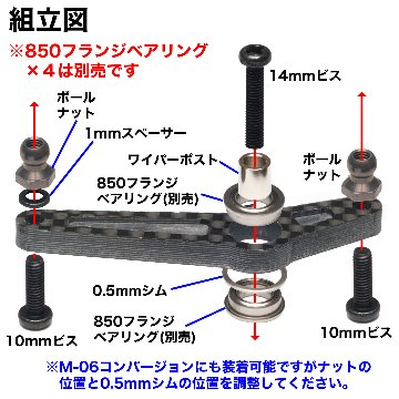 MRC タミヤTT-01・Ｍ-06用 カーボンワイパー 2駆ドリフト用の画像