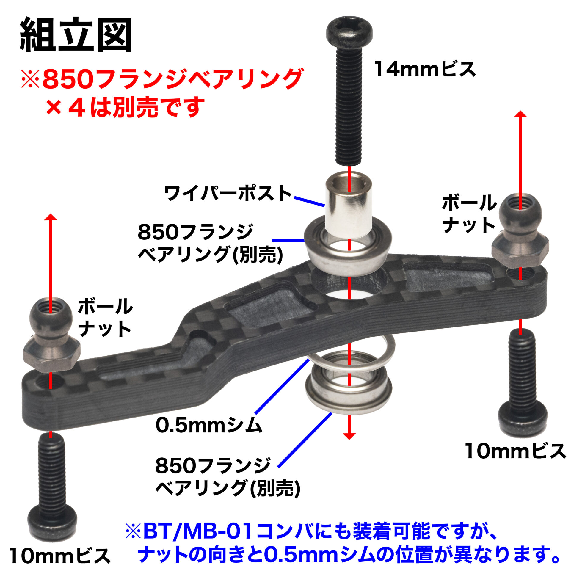 MRC タミヤTT-02・BT/MB-01用 カーボンワイパー ２駆ドリフト用の画像