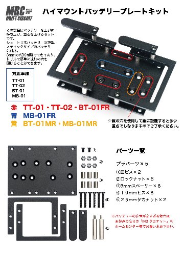 MRC MRCHMBHS ハイマウントバッテリーホルダーセットの画像