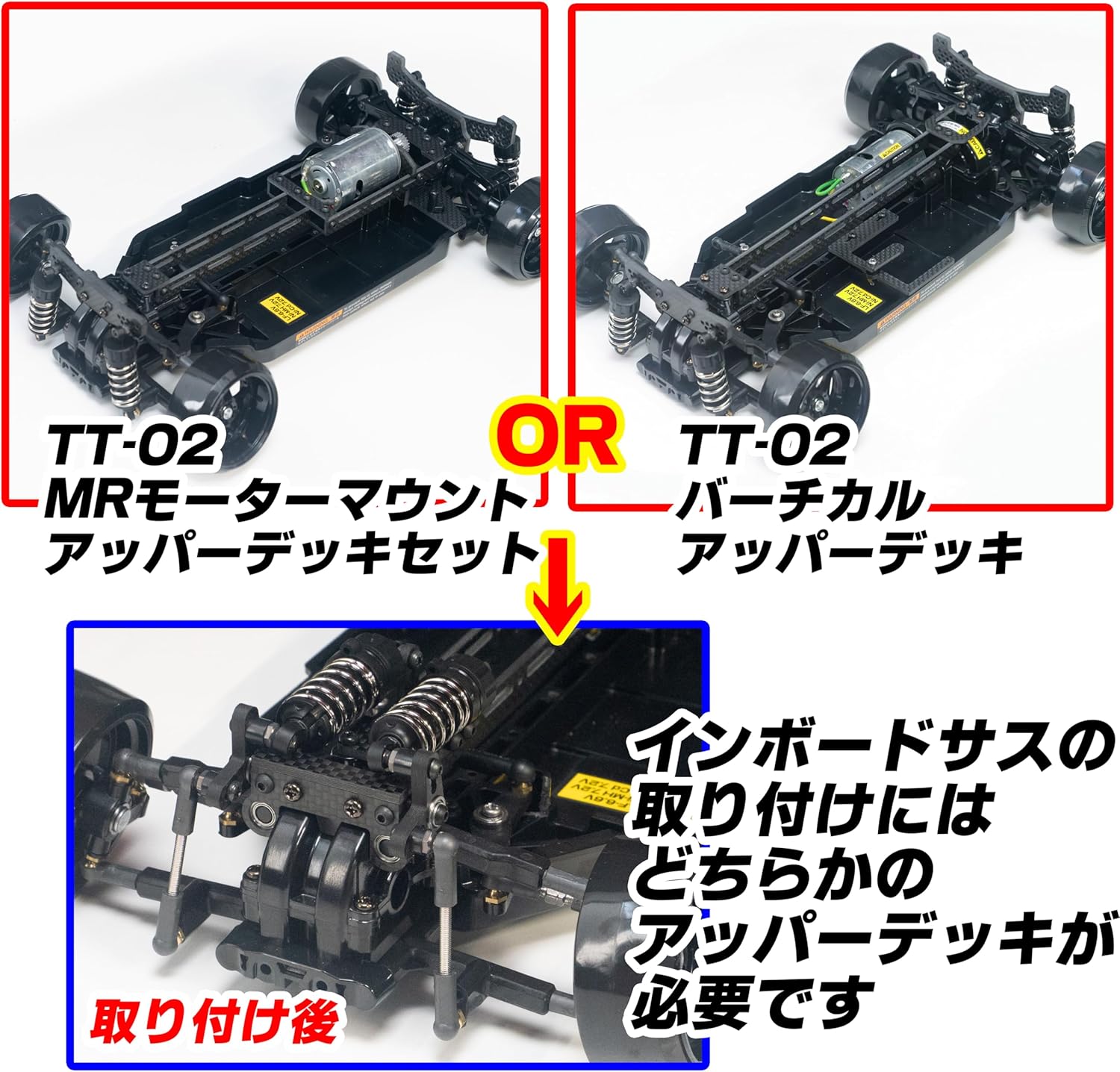 MRC MRCTT02ISS TT-02 インボードサスペンションセット TT02の画像