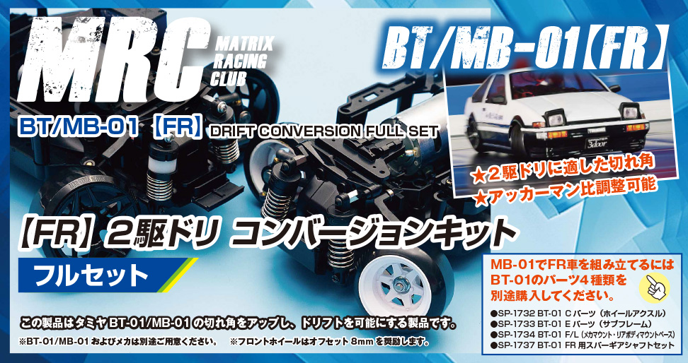 MRCコンバージョンキットver2タイプBナックル　カーボンワイパー化フルセット Amazon | MRC 2駆ドリコンバージョンキット Bナックル 通販
