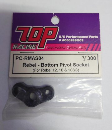 【訳アリセール品】TOPRACING PC-RMAS04 Bottom Pivot Soketの画像
