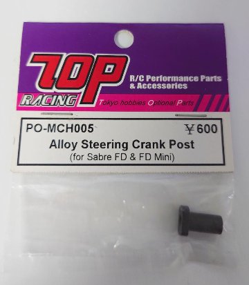 【訳アリセール品】TOPRACING PO-MCH005 Allo Steering Crank Postの画像