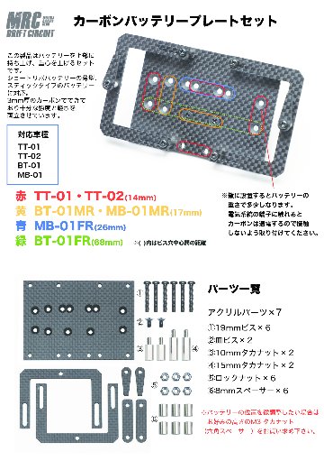 MRC カーボンバッテリーホルダーセットの画像