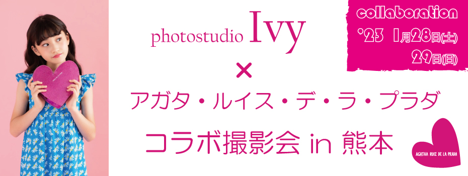 photostudio Ivy　×　アガタ・ルイス・デ・ラ・プラダ コラボ撮影会 in 熊本！