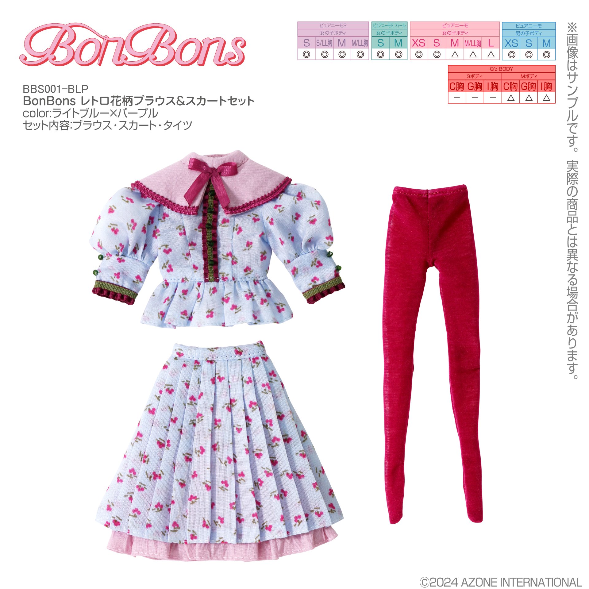 BonBons『レトロ花柄ブラウス＆スカートセット』の画像