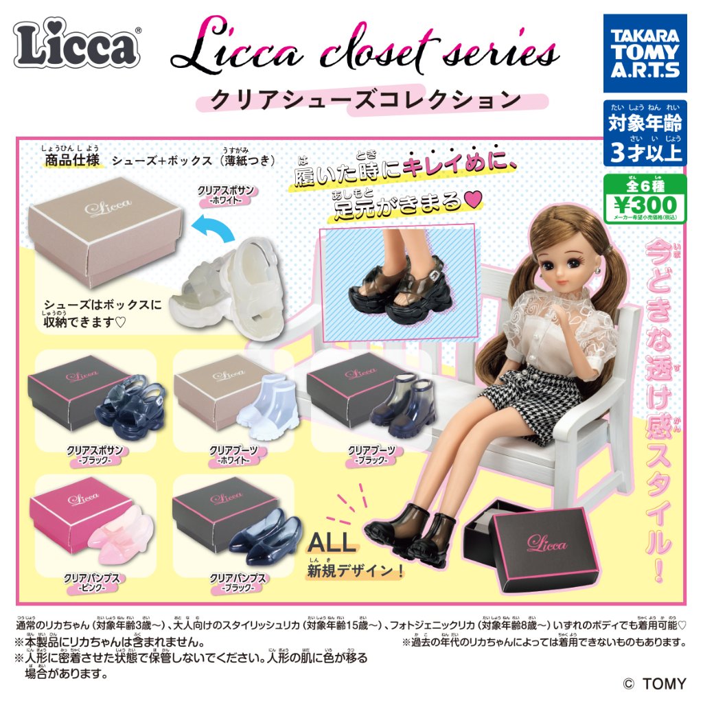  Licca closet series クリアシューズコレクション 全6種フルコンプリートの画像