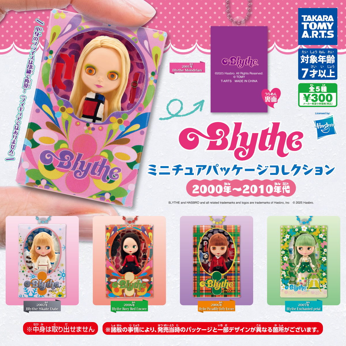 Blythe ミニチュアパッケージコレクション 2000年～2010年代 全5種フルコンプリートの画像