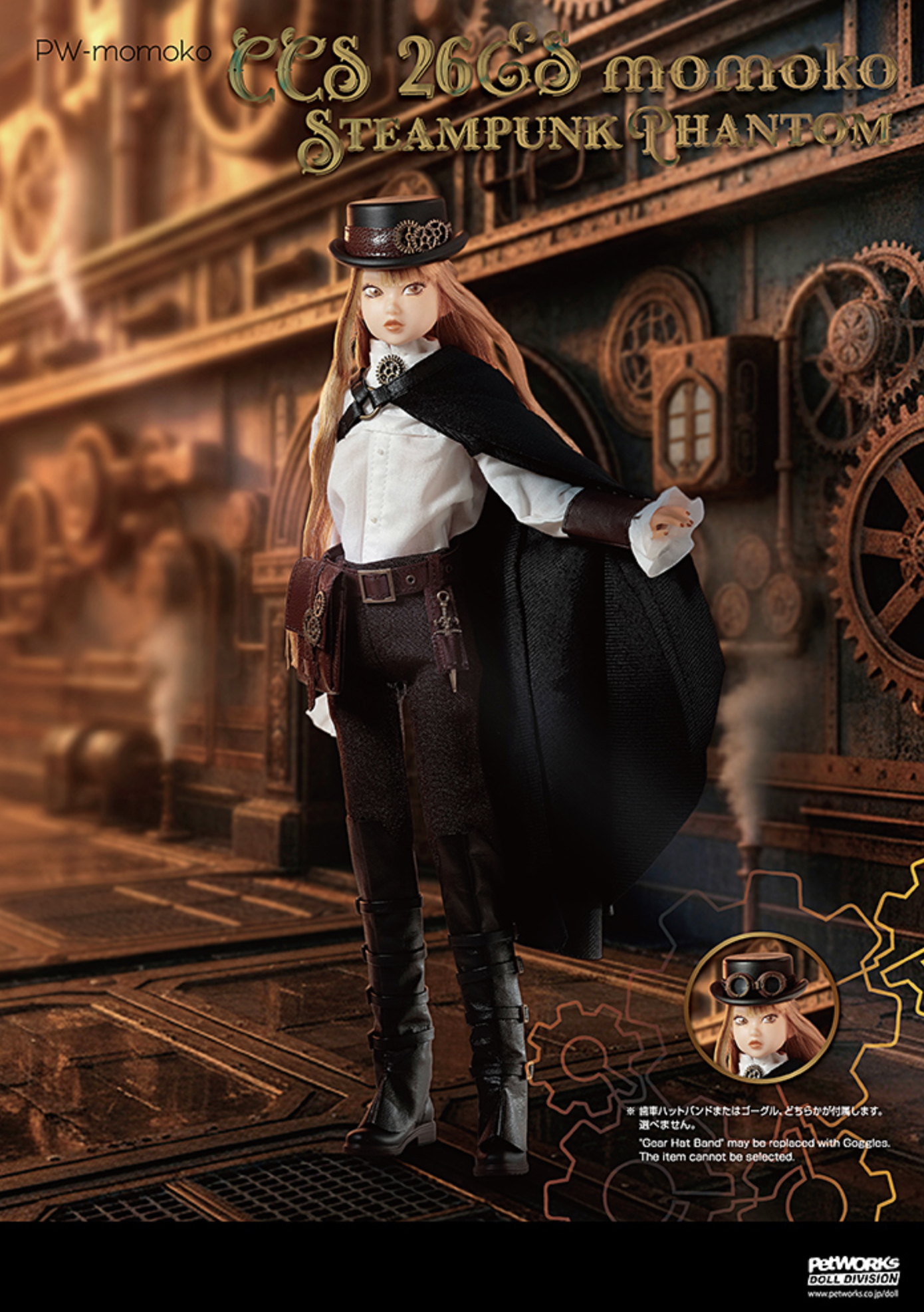 『CCS 26ES momoko Steampunk Phantom』PetWORKsの画像