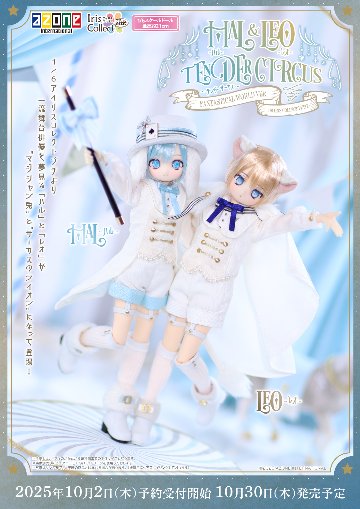 1/6アイリスコレクトプチ『Hal(ハル)～Tender Circus～ Fantastical World ver.』の画像