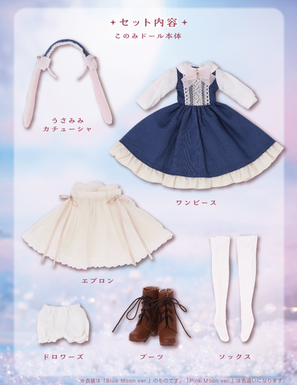 アゾンインターナショナル　からふるDreamin' 『このみ in Wonderland(Blue Moon ver.)』の画像