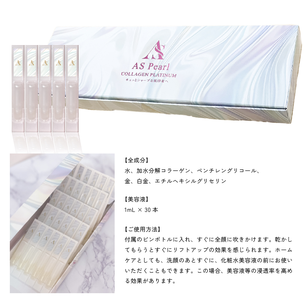 【定期便】【毎月2箱お届け】瞬間引きあげ美容液 AS Pearl アスパール　30本入り × 2箱（計60本）の画像