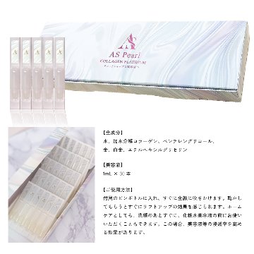 【定期便】【毎月2箱お届け】瞬間引きあげ美容液 AS Pearl アスパール　30本入り × 2箱（計60本）の画像