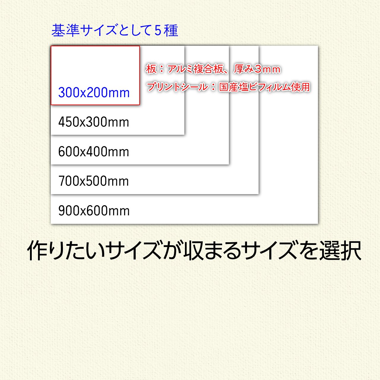 オーダーカット看板：200ｘ300mm,厚み3mm：アルミ複合板・プリント看板の画像