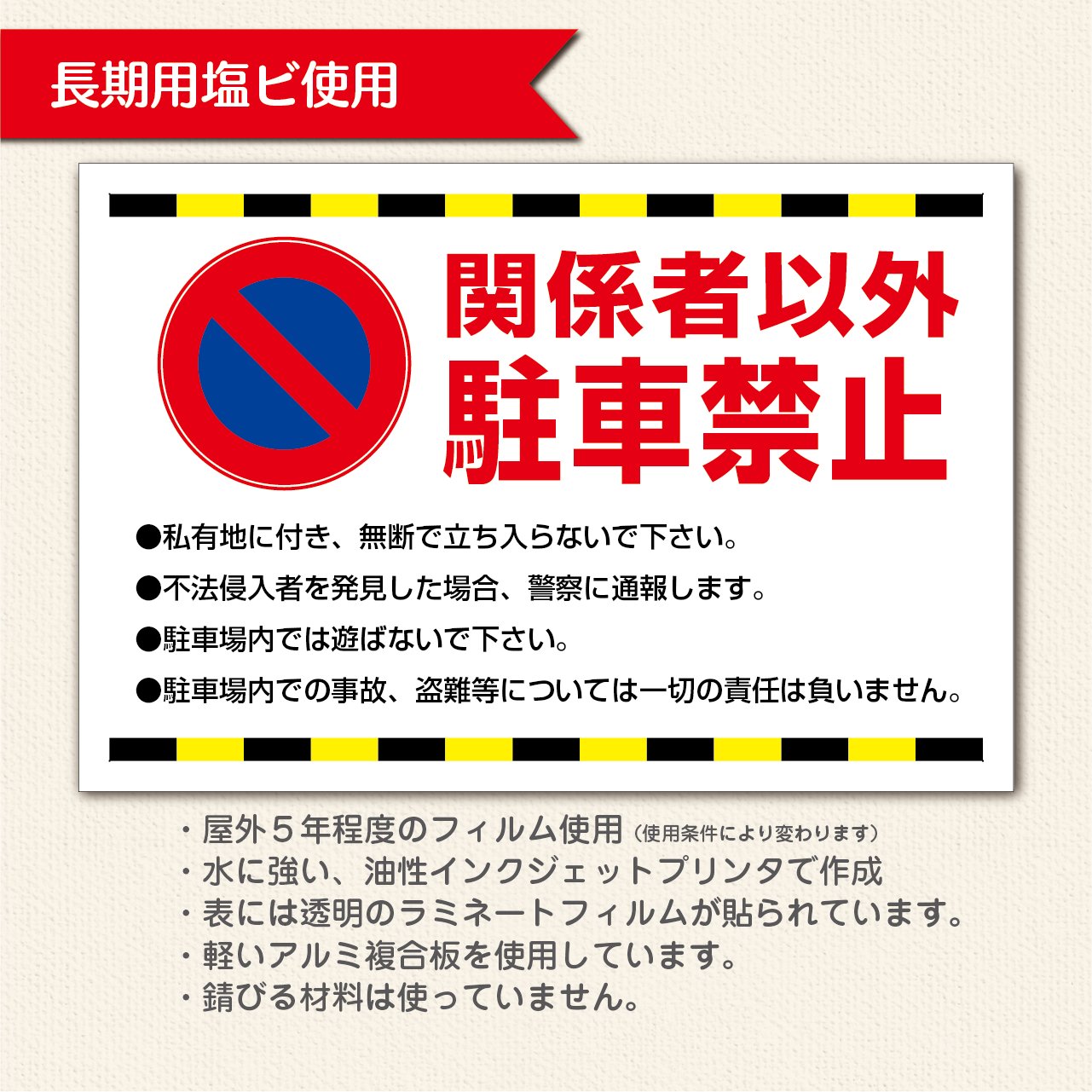 関係者以外立入禁止、トラ柄 001の画像