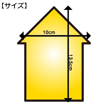 ねこが家で待ってます（家型）の画像