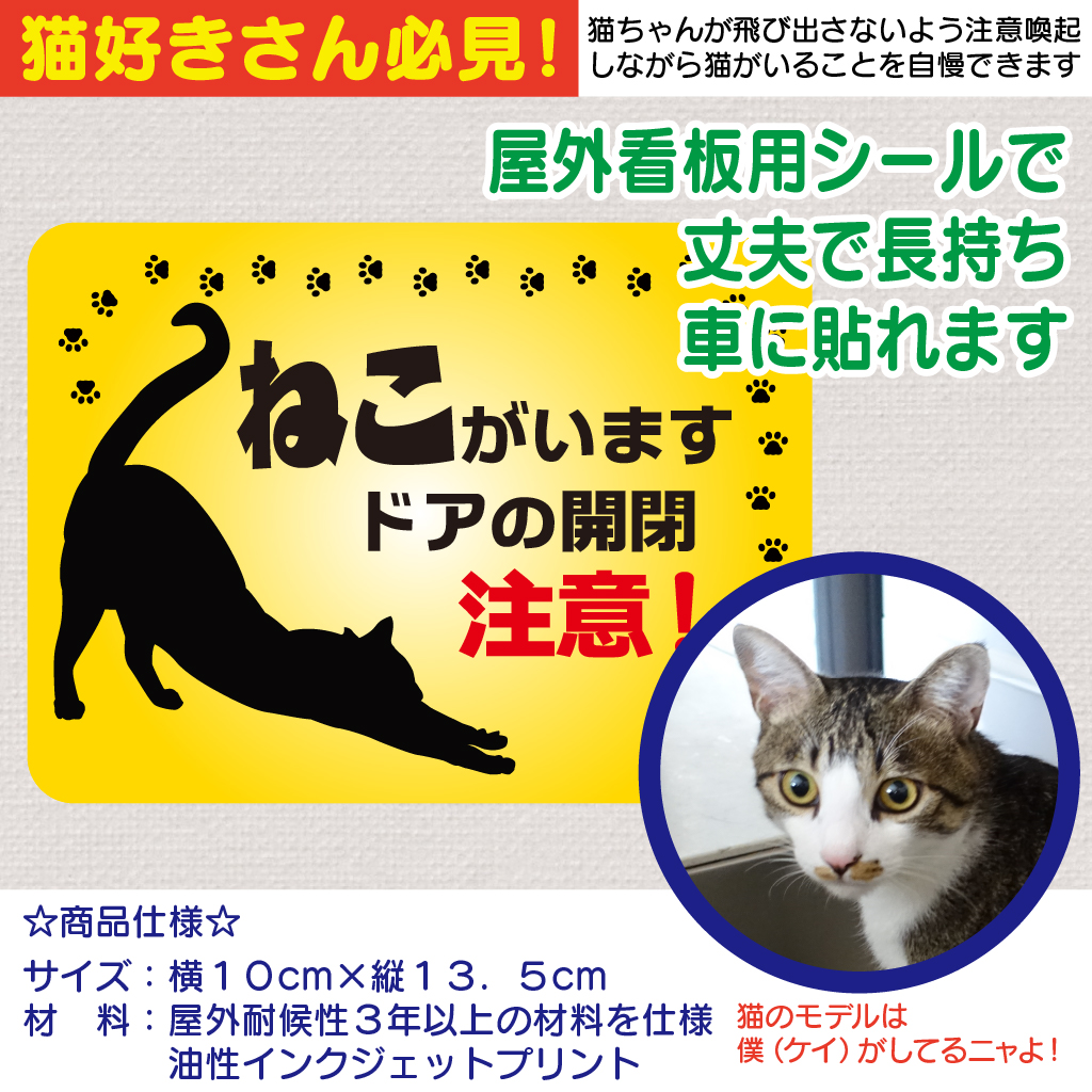 ねこいます　ドアの開閉注意（横型）の画像