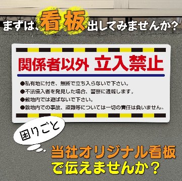 関係者以外立入禁止 001の画像