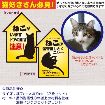 ドア用ねこシール（内外用セット）の画像