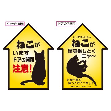 ドア用ねこシール（内外用セット）の画像