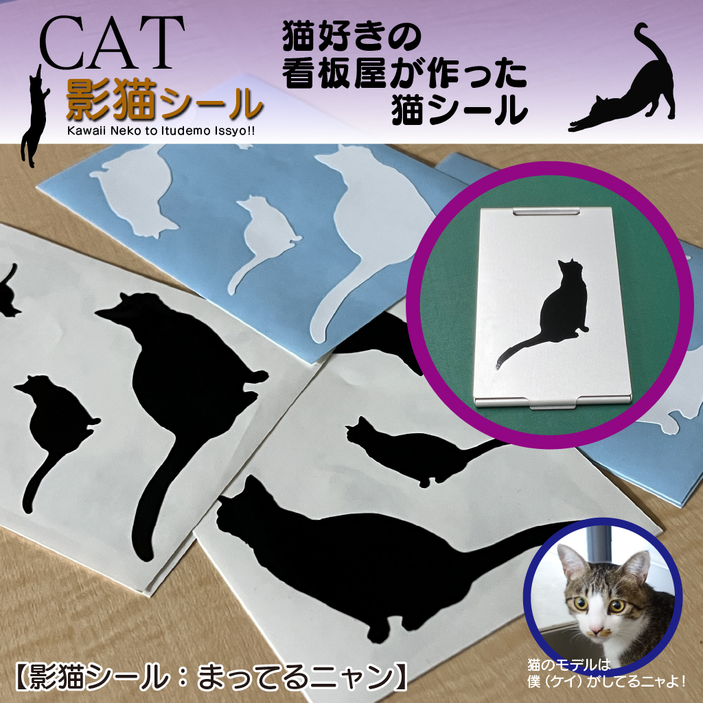 まってるニャン｜置き看板ドットコム