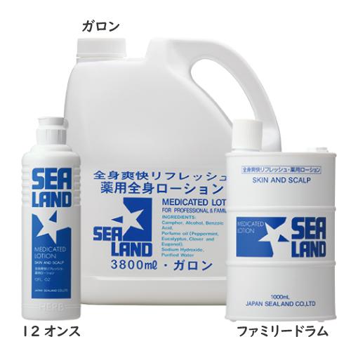 全身爽快！使い方いろいろボディローション「シーランド 薬用ローション」340ml/1000ml/38