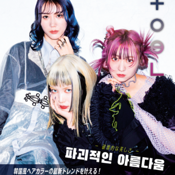 韓国風ヘアカラーの最新トレンド「トエルカラー　ek:　100g　全5色」画像