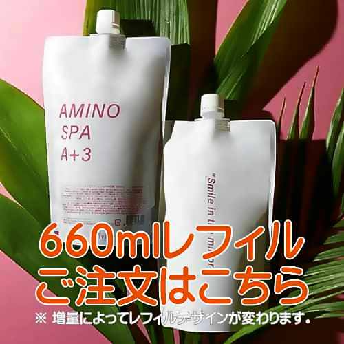 アミノスパA+3シャンプー660ml