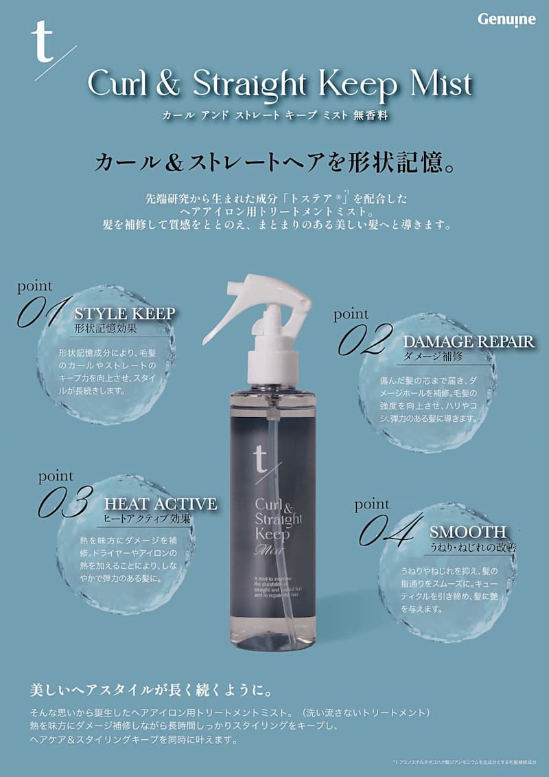 トリートメント myt ELEMENT THINNING | ミズタニシザーズ