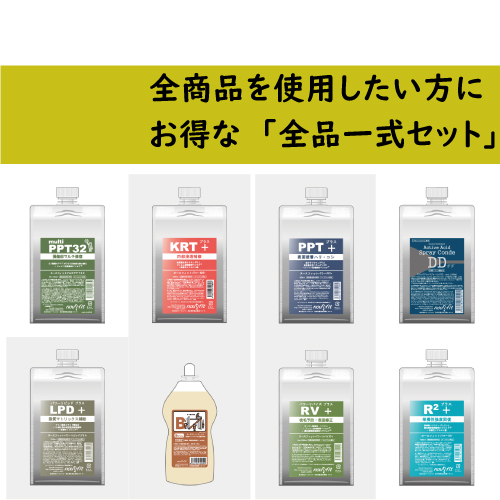 美容室に不可欠なハイレベル【毛髪処理剤必須アイテム】お得な一式セットの画像