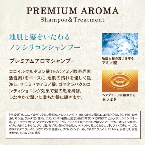 ハピネス プレミアム・アロマシャンプー/アロマトリートメント「18種類