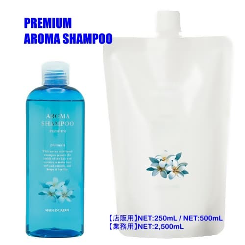ハピネス プレミアム・アロマシャンプー/アロマトリートメント「18種類