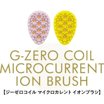 乾いた髪専用「G-ZEROコイル　マイクロカレント（微弱電流）イオンブラシ」ダブルのマイナスイオン効果で静電気防止の画像