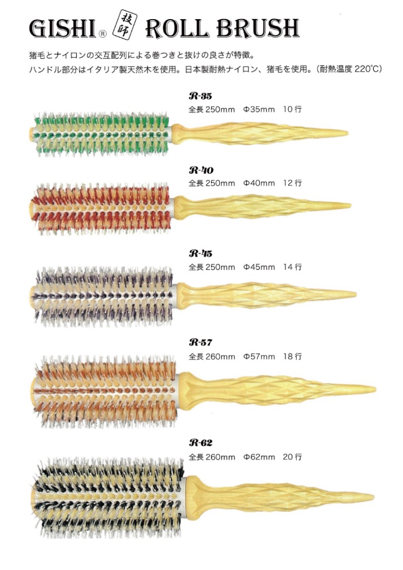 GISHIロールブラシ