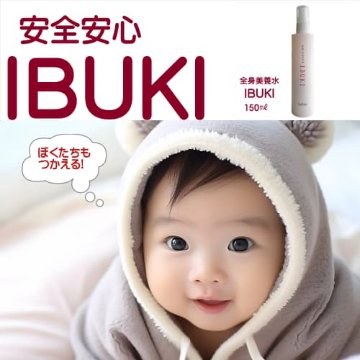 【浸透力がハンパない! 】 究極の全身美養水　「AMINOSPA IBUKI ( アミノスパ いぶき)　150ml」<美容室専売品>の画像