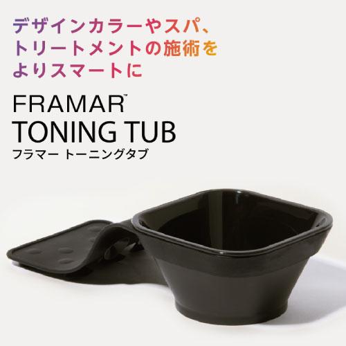 「フラマー　トーニングタブ」吸盤付きカップホルダー＆カップ2個セット　シャンプー台での施術に便利アイテム！の画像