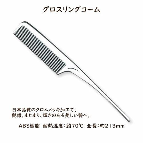 グロスリングコーム　「日本品質のクロムメッキ加工! ツヤ感、まとまり、輝きある美しい髪へ」の画像