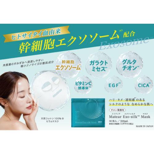 ヒトサイタイ血由来】 幹細胞エクソソーム 「メイティア エクソシルク