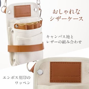 CVシザーケース　【カジュアルに映えるデザイン】の画像