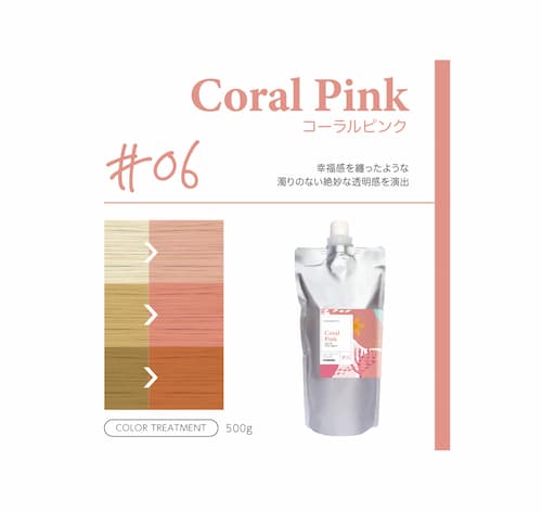 コーラルピンク