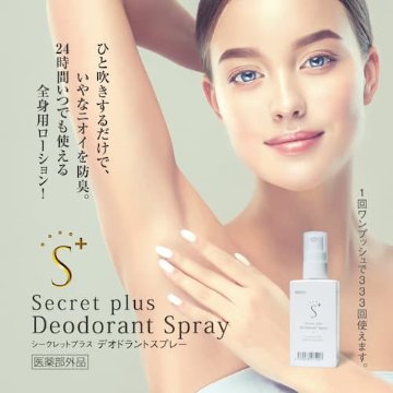 シークレットプラス・デオドラントスプレー 50ml　「ワンプッシュ」で制汗&防臭　【期間限定】 医薬部外品　の画像