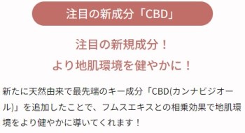 注目新成分