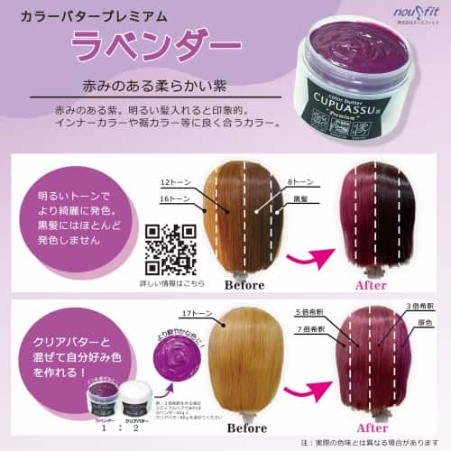 ヌースフィット 「カラーバタープレミアム」 カラー一覧表 【注目