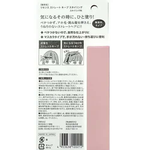 リセンス ストレートキープスタイリング 】うねりやくせ毛のお