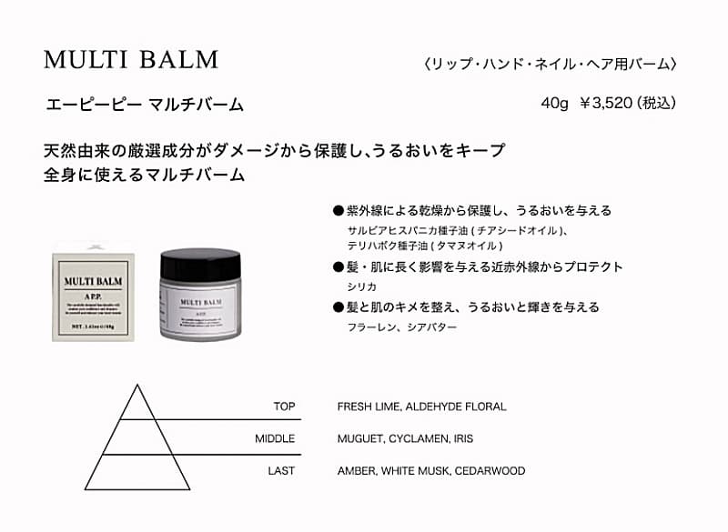エーピーピー マルチバーム 40g MULTI BALM 全身に使える天然由来厳選