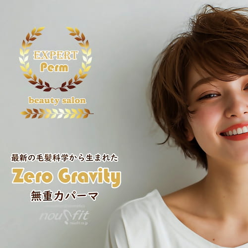 ヌースフィットパーム・ゼロシリーズ  「無重力パーマ ・ i-Curl用薬剤」 アイロンでウェーブ・パーマ史 初の革新の画像