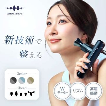 WAVEWAVE「フェイシャルリリースガン ミライ」ヘッド・フェイス対応